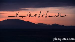 beautiful quotes in urdu  