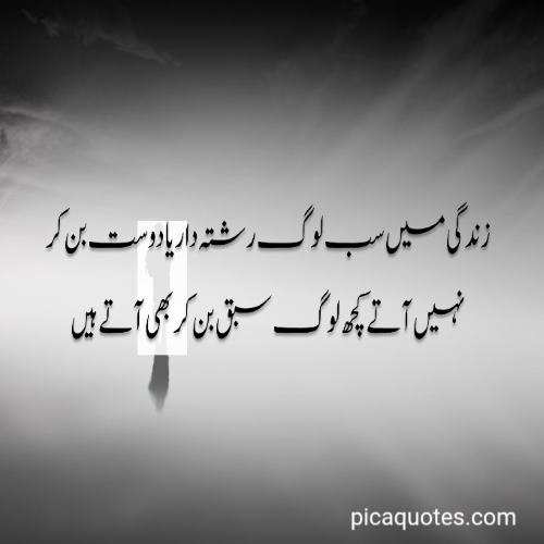 best friend poetry in urdu