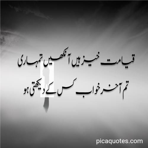 Best Friend Poetry in Urdu