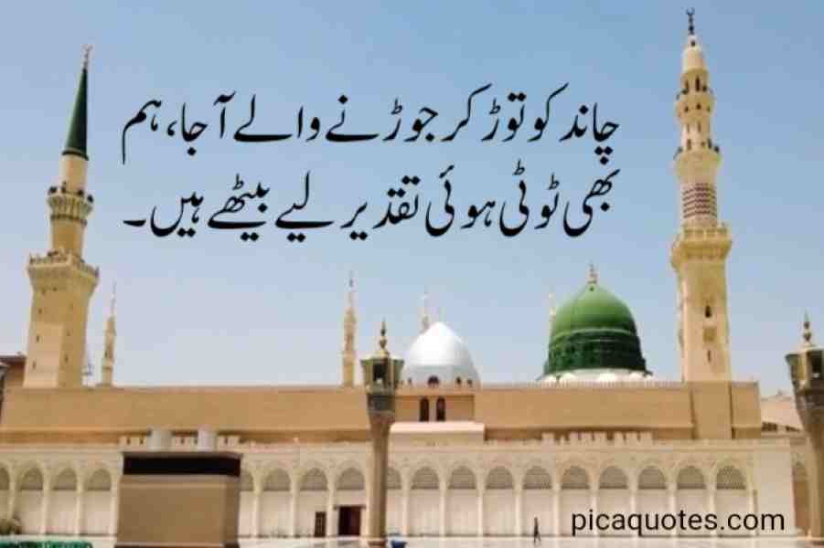 Rabi ul Awal Quotes in Urdu