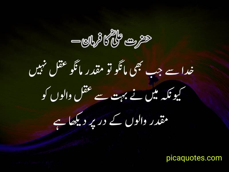 Islamic Quotes in Urdu Text