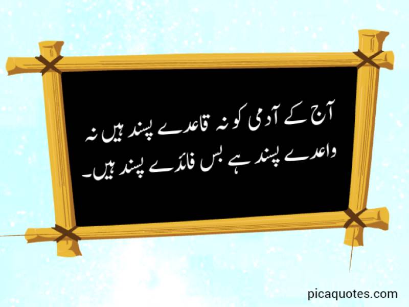 Sad Quotes About Life in Urdu