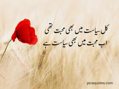 love poetry in urdu