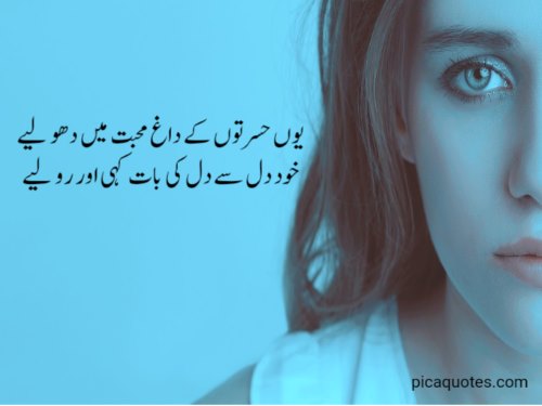 love poetry in urdu