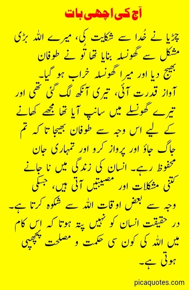 Urdu Short Stories for Kids