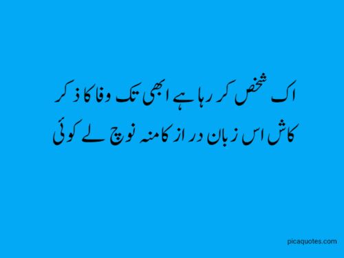 Attitude poetry in urdu