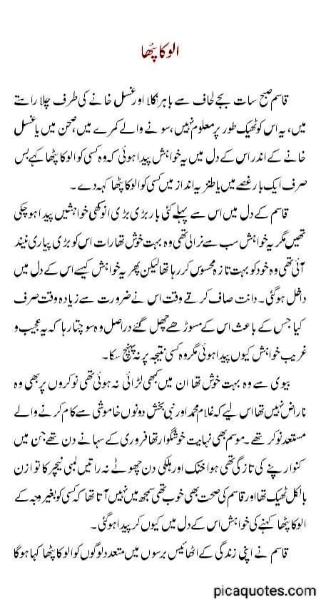 Urdu Font Stories