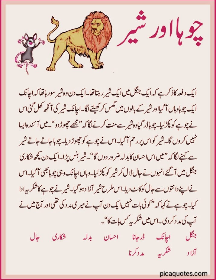 Moral Stories in Urdu