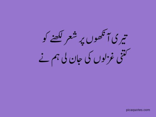 Deep poetry in urdu