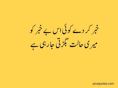 Deep poetry in urdu
