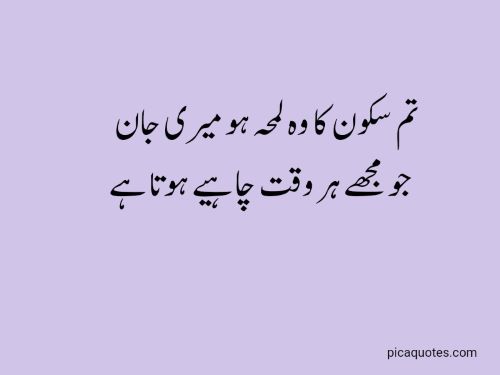 love poetry in urdu text