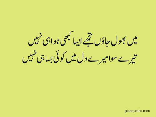 love poetry in urdu text