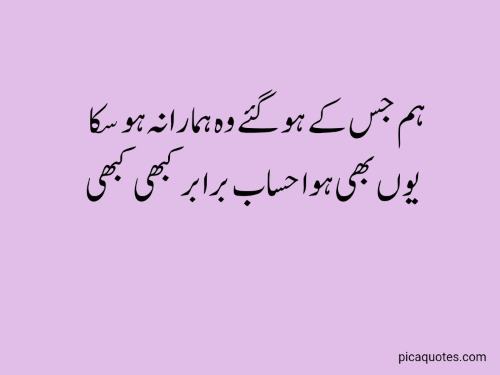 love poetry in urdu text