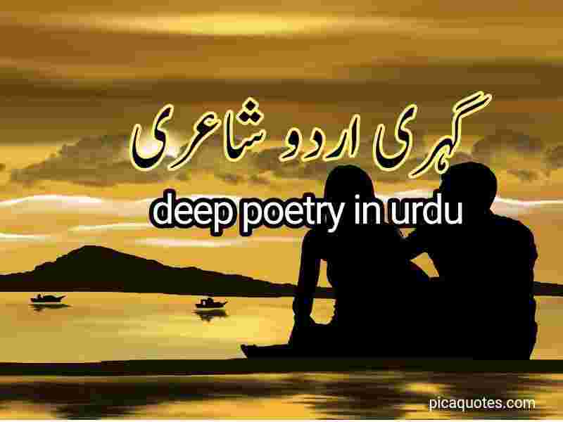 Deep Poetry in Urdu