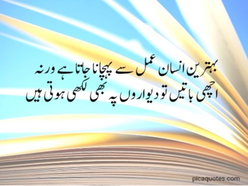 Best Quotes About Life in Urdu