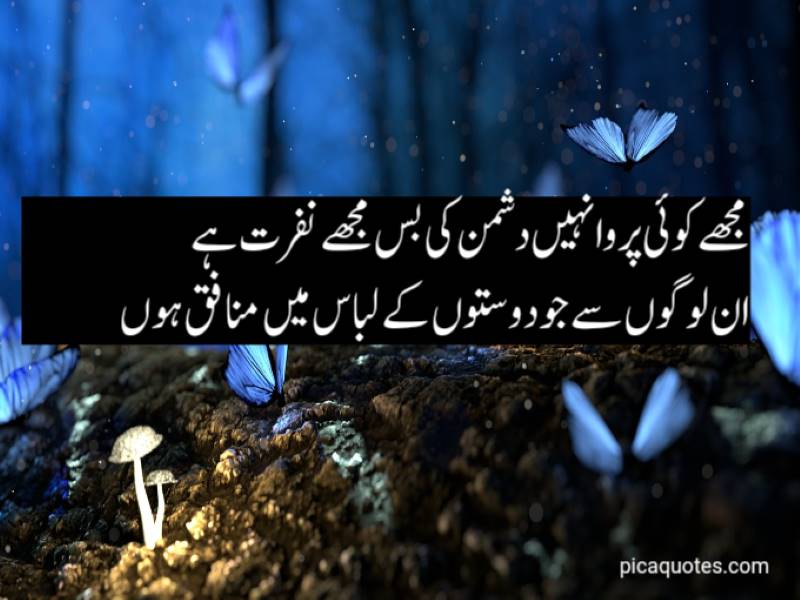 Inspirational quotes in urdu