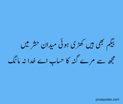 Funny poetry in urdu