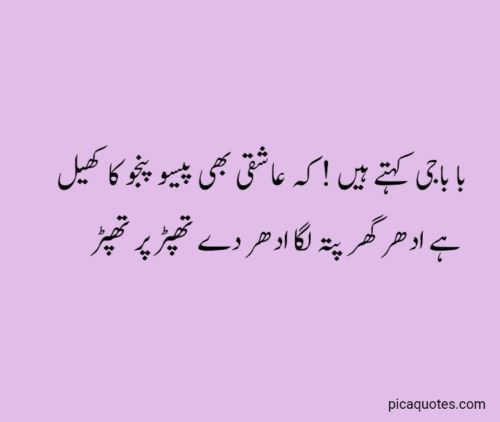 Funny poetry in urdu