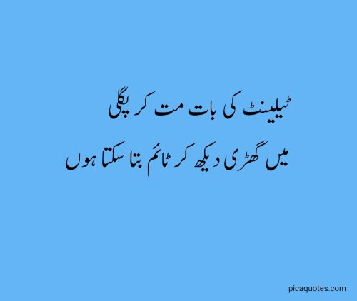 Funny poetry in urdu