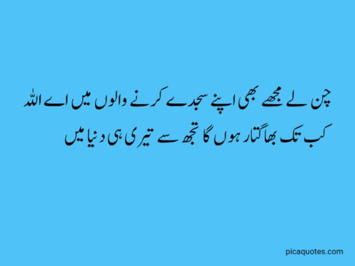 islamic poetry in urdu