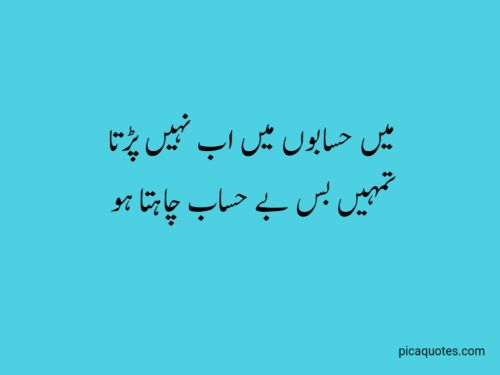 Romantic poetry in urdu