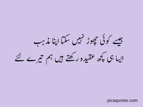 Romantic poetry in urdu