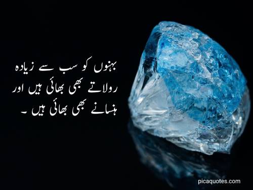 Brother quotes in urdu