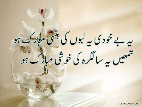 birthday poetry in urdu