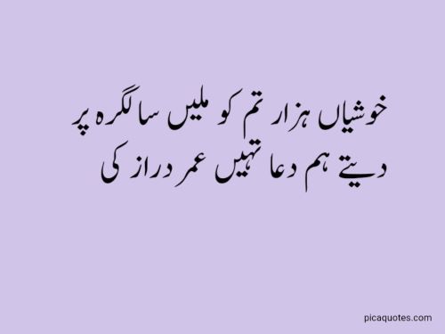 birthday poetry in urdu