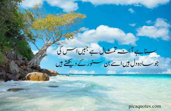 Love Poetry in Urdu Romantic