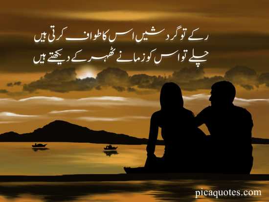 Love Poetry in Urdu Romantic