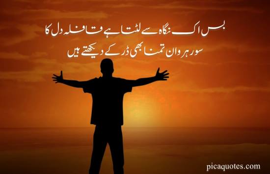 Love Poetry in Urdu Romantic