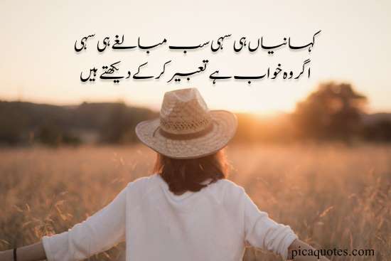 Love Poetry in Urdu Romantic