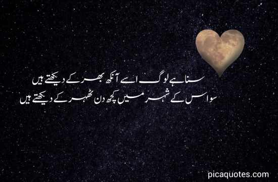 Love Poetry in Urdu Romantic