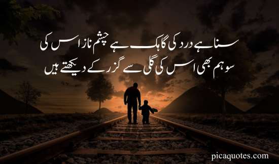 Love Poetry in Urdu Romantic