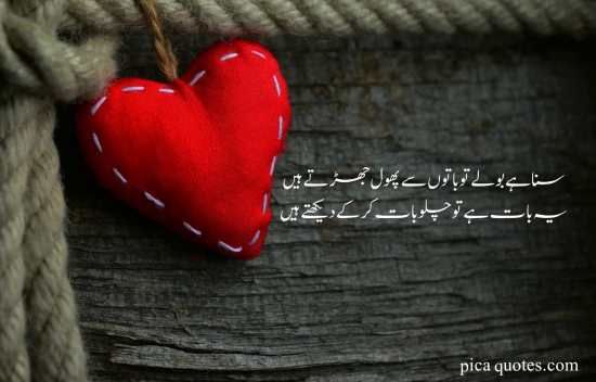 Love Poetry in Urdu Romantic