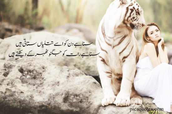 Love Poetry in Urdu Romantic