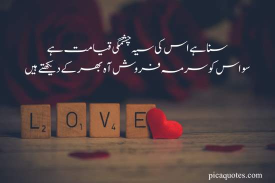 Love Poetry in Urdu Romantic