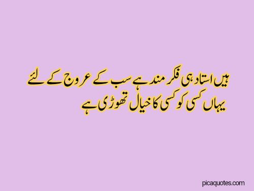 Poetry for Teachers in Urdu