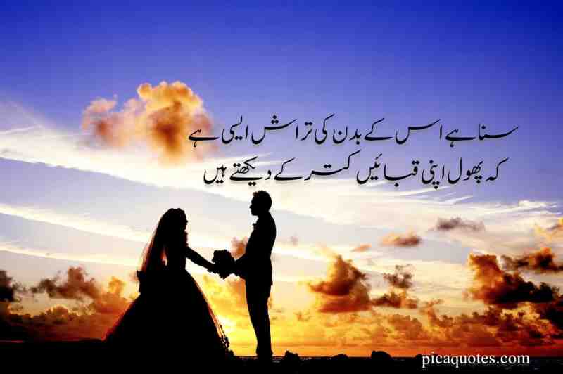 Love Poetry in Urdu Romantic
