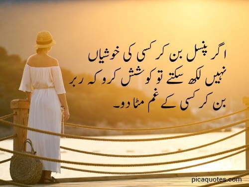 friendship quotes in urdu