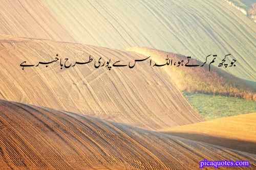 22 Trust Quotes in Urdu