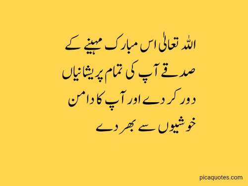 Ramadan Quotes in Urdu